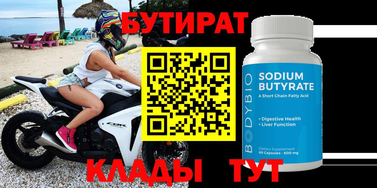 Бутират 99% Ковров