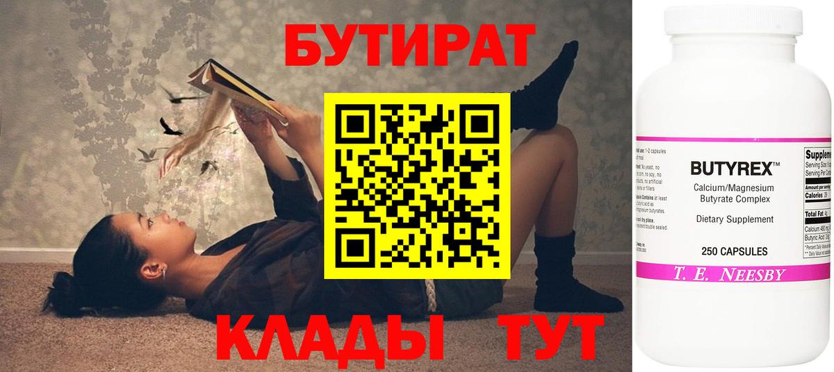 Ковров  Бутират буратино  Вход с VPN 