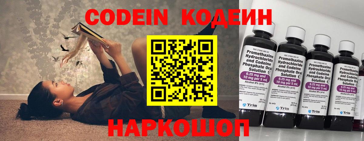 Ковров  Кодеин Purple Drank  Кодеиновый сироп Lean Purple Drank  Вход с VPN 