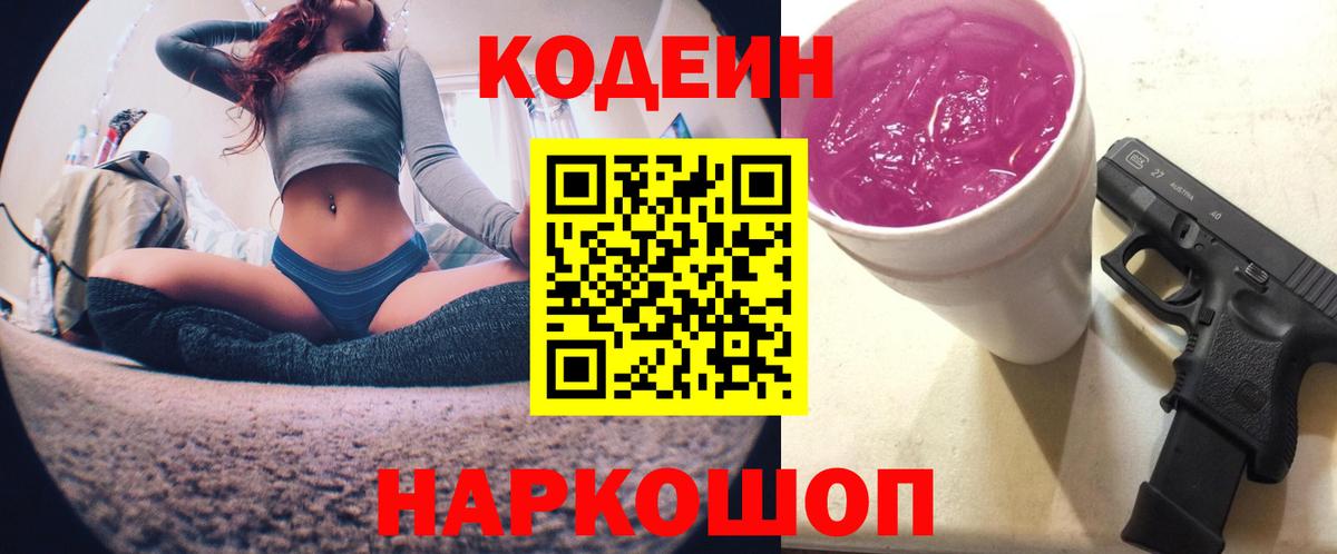 Кодеиновый сироп Lean Purple Drank Ковров